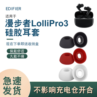 适用漫步者LolliPro3耳帽蓝牙耳机硅胶耳塞套LolliPods软头配件