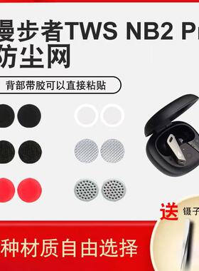 辛羽漫步者TWSnb2pro涤纶软
