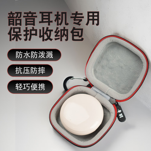 辛羽韶音耳机收纳包厂家直销