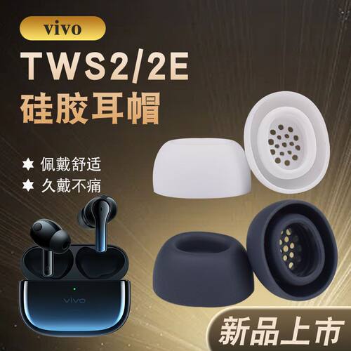 辛羽vivotws2硅胶软厂家直销