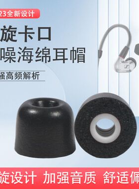 森海塞尔IE900螺旋耳机套IE600/IE300记忆海绵入耳式耳塞耳套替换