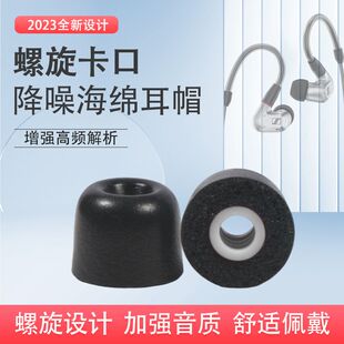 森海塞尔IE900螺旋耳机套IE600/IE300记忆海绵入耳式耳塞耳套替换