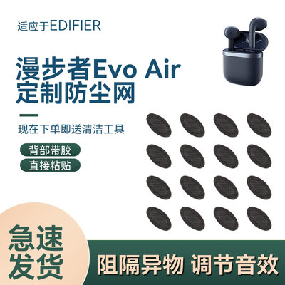 漫步者花再EvoAir耳机防尘网