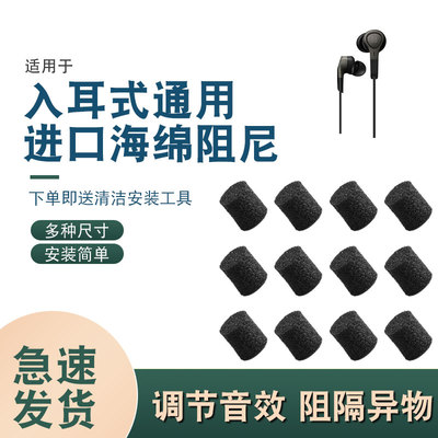 辛羽索尼XB400调音棉辛羽