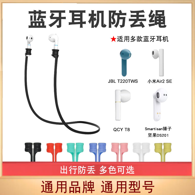适用于airpods1 2代防掉小米air2se 华为荣耀flypods蓝牙防丢绳