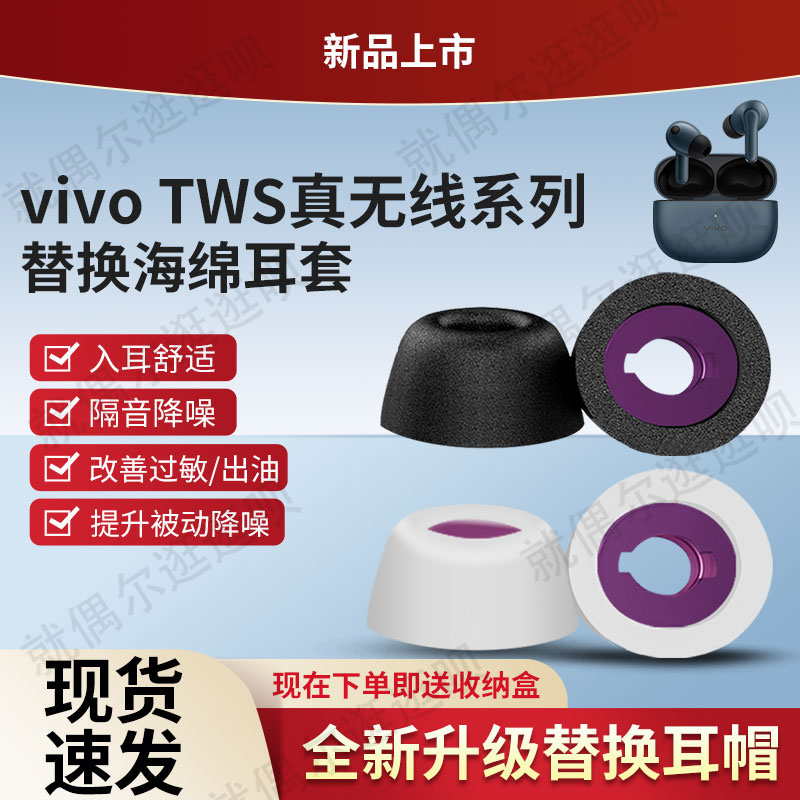 vivo耳机海绵套，柔软舒适