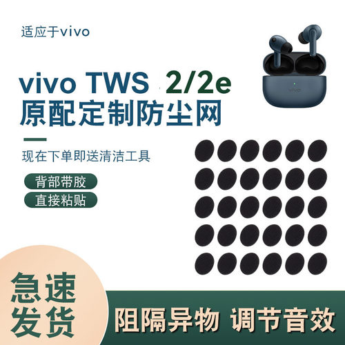 辛羽vivotws2/2e防尘网