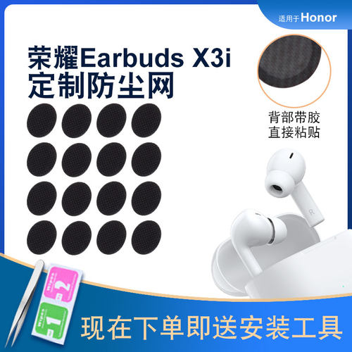 辛羽荣耀x3i防尘网厂家直销