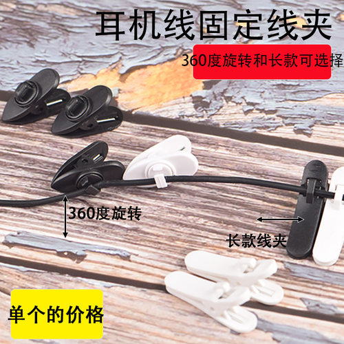 蓝牙夹子跑步运动风旋转耳机线