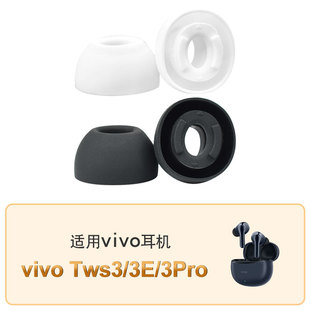 适用vivo TWS 3Pro蓝牙耳机套vivoTWS3耳塞套硅胶耳帽TWS3e配件