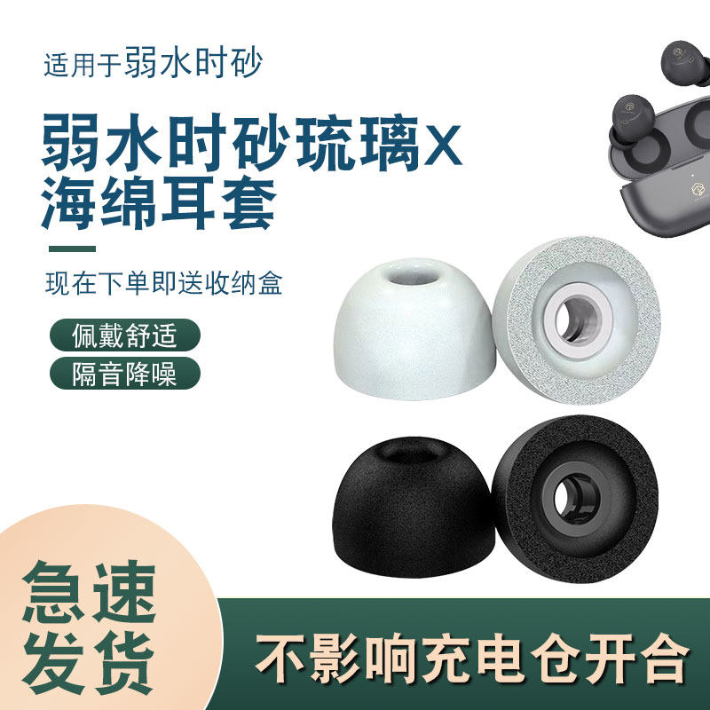 适用弱水时砂 琉璃X蓝牙耳套入耳式防滑降噪耳塞记忆海绵耳帽耳套