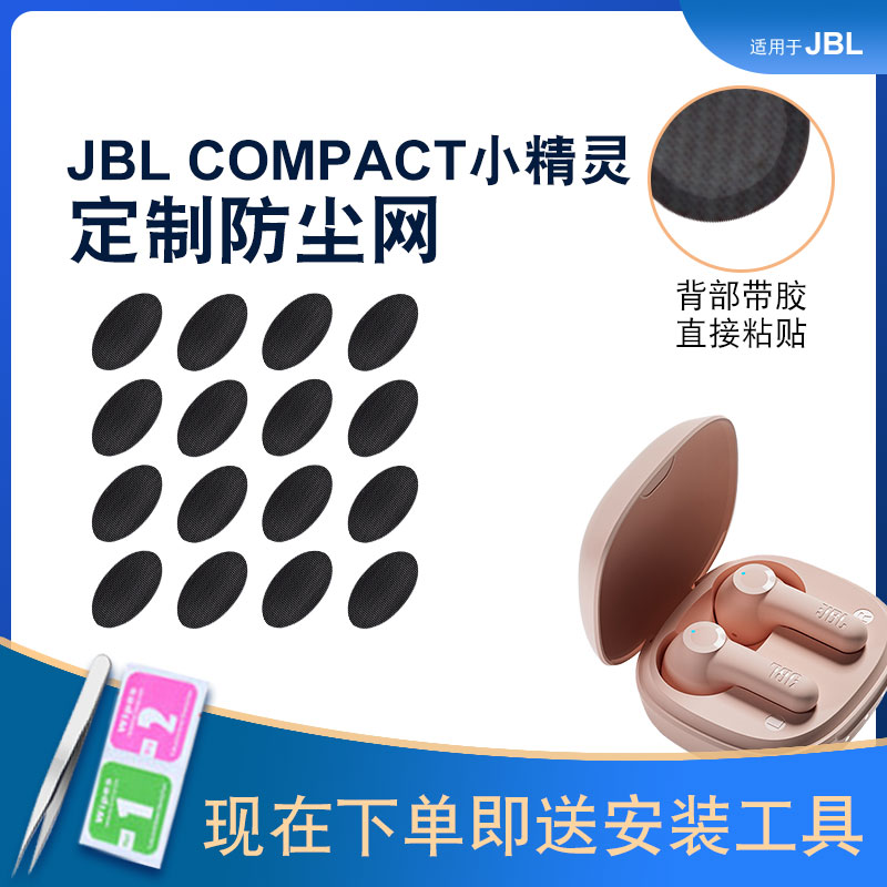 辛羽JBLCOMPACT小精灵网厂家直销