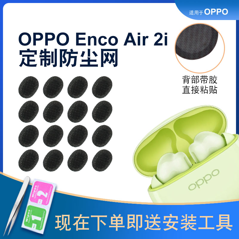 辛羽OPPOEncoAir2i网厂家直销