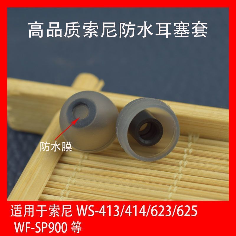 索尼运动播放器游泳防水防汗耳塞套WS413/414 WS623/625SP900耳帽 3C数码配件 耳机保护套 原图主图