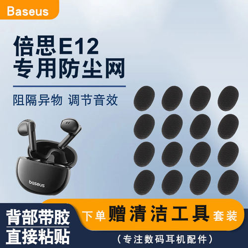 辛羽倍思e12防尘网厂家直销