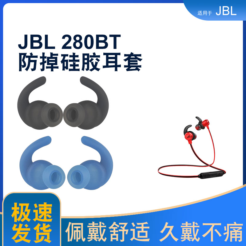 辛羽JBLT280BT耳套厂家直销