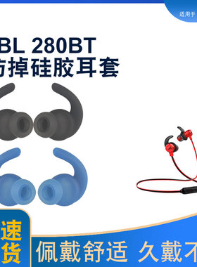 适用JBL T280BT入耳式蓝牙耳机硅胶套通用防掉硅胶套 耳塞套耳帽