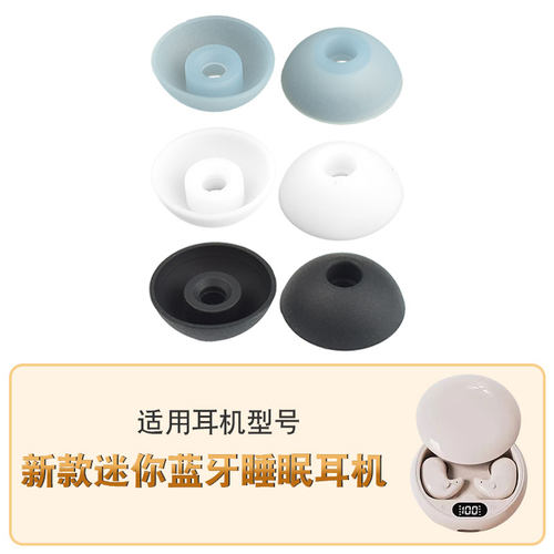辛羽睡眠耳机硅胶套厂家直销