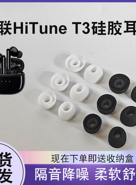适用绿联耳机HiTuneT3耳帽硅胶耳塞套耳堵t6耳膜入耳软塞替换配件
