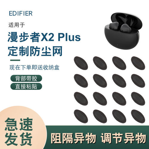 辛羽漫步者耳机防尘网厂家直销