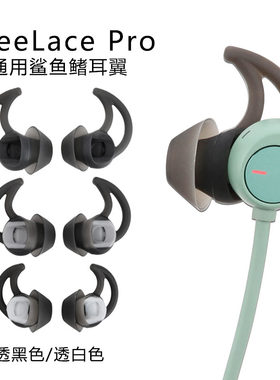 适用博士耳机套华为鲨鱼鳍