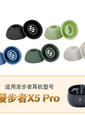 适用漫步者X5 Pro耳塞耳帽硅胶套耳机塞蓝牙塞套LolliPodsPro耳套