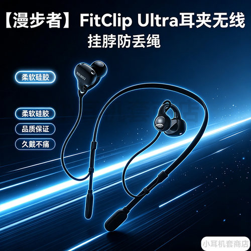 辛羽漫步者FitClipUltra防丢绳