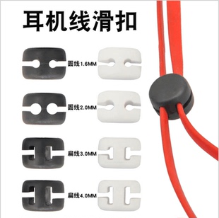 圆线扁线通用滑扣耳机线分线器圆线扣耳机滑块线扣滑扣 diy配件