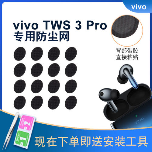辛羽vivotws3pro防尘网厂家直销