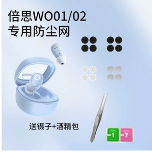 适用倍思WM01耳机防尘网wm02调音棉beats过滤网WM01plus耳机通用配件