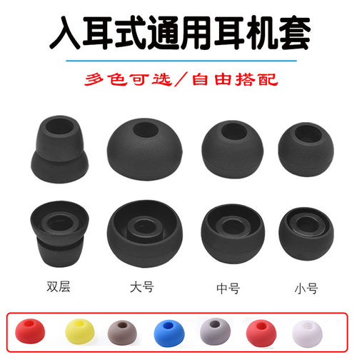 入耳式通用硅胶套耳塞铁三角
