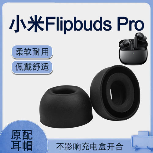 适用小米降噪耳机3pro硅胶小米FlipBudspro耳塞耳帽记忆海绵套