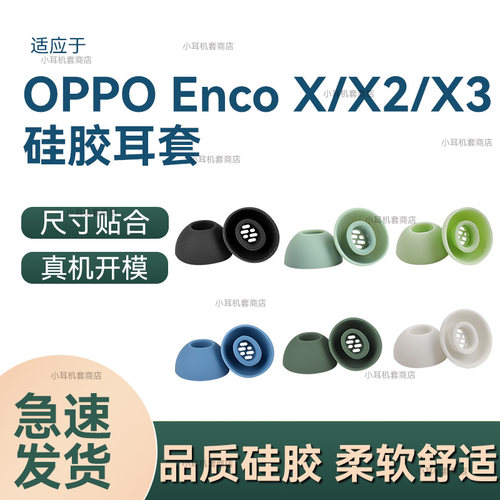 适用OPPO Enco X/X2/X3滤网硅胶耳套耳机帽耳塞套耳堵耳机替换塞
