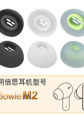 适用于倍思Baseus Bowie M2耳机套漫步者lollipro2耳塞套s1耳塞