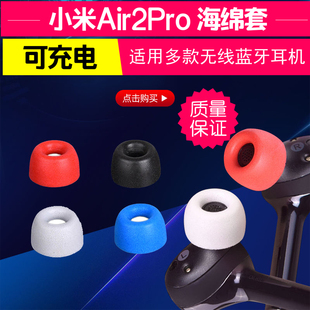 适用于小米Air2 Pro无线蓝牙耳机记忆海绵套慢回弹qcy 耳塞套软套