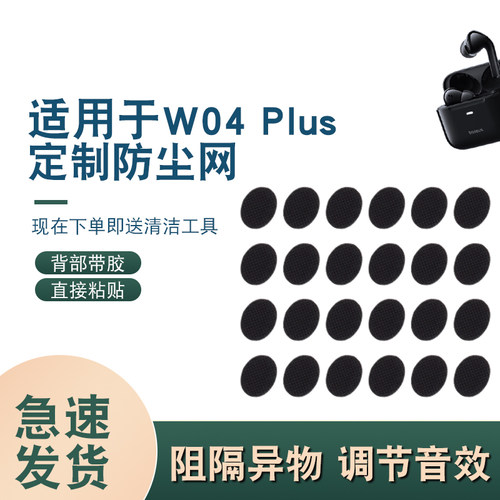 适用倍思W04Plus蓝牙耳机防尘网半入耳式2代调音棉喇叭口过滤网膜