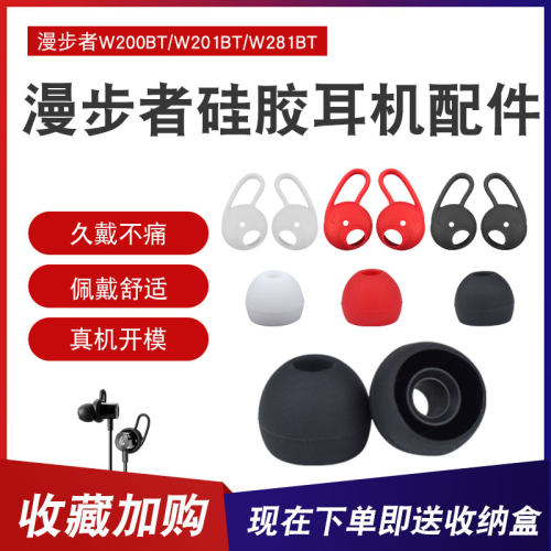 辛羽漫步者200bt硅胶软厂家直销