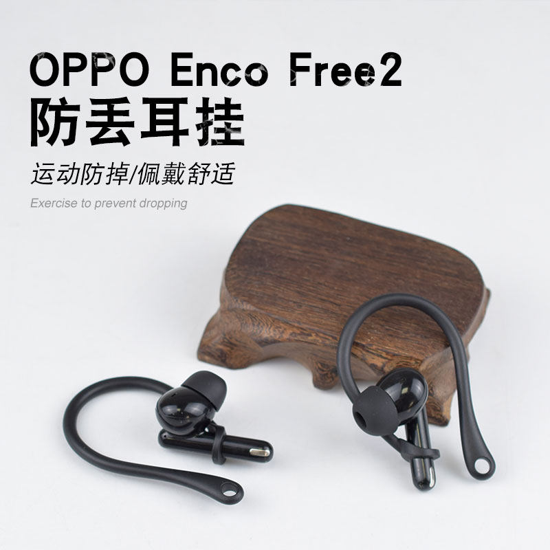 适用于OPPO enco free2耳挂通用airpods3代无线蓝牙耳机防丢挂,3C数码配件,耳机保护套,淘宝优惠券,粉丝福利购,淘宝优惠卷