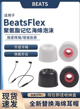 适用BeatsFlex耳塞套beats x耳机帽Beats flex耳机套记忆海绵耳帽