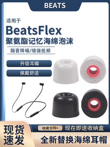 辛羽BeatsFlex耳塞套厂家直销