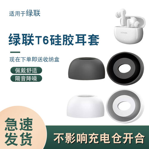 辛羽绿联T6耳机套厂家直销