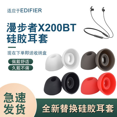 辛羽漫步者X200BT耳机套厂家直销