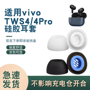 适用vivo tws4/4Pro无线蓝牙耳机套椭圆口入耳式硅胶滤网耳帽耳套