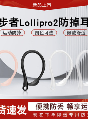 适用漫步者lollipro2耳挂耳机lollipro2S防丢绳声迈X5Pro防掉神器