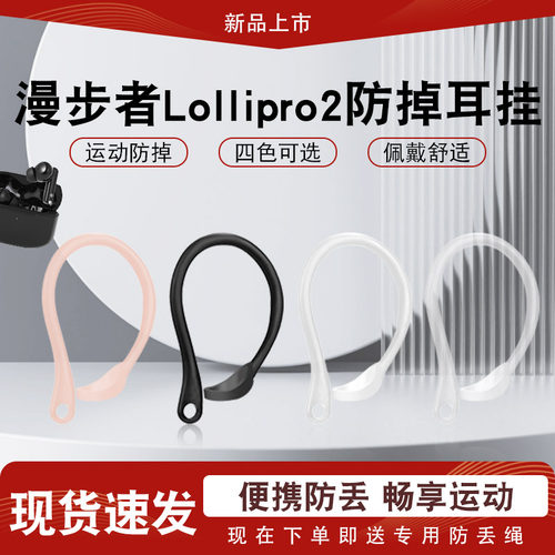 辛羽漫步者lollipro2耳挂