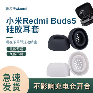 适用小米Buds5红米硅胶耳塞套漫步者耳帽Redmibuds5硅胶套耳冒