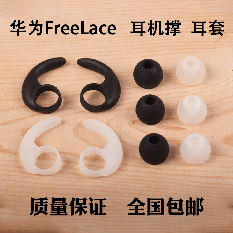 通用华为荣耀FreeLace耳机鲨鱼鳍耳机翼蓝牙运动耳挂耳机耳撑配件