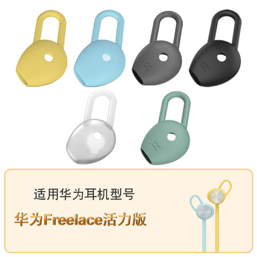 辛羽华为活力版耳套厂家直销