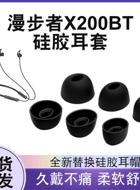 适用漫步者X200BT耳撑V2耳机硅胶耳塞套帽耳翼防滑W300btPlus配