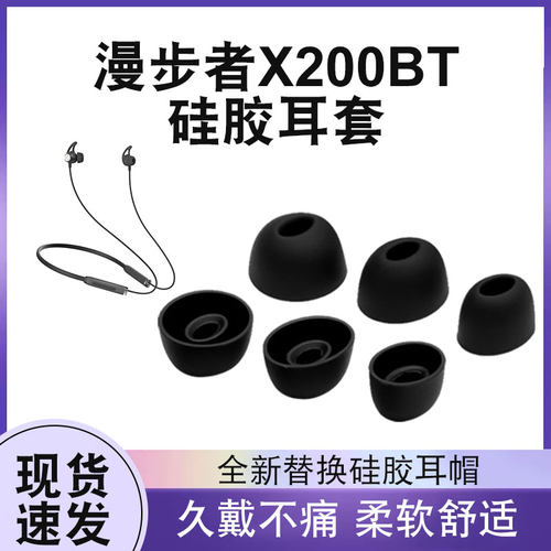辛羽漫步者x200bt耳套厂家直销